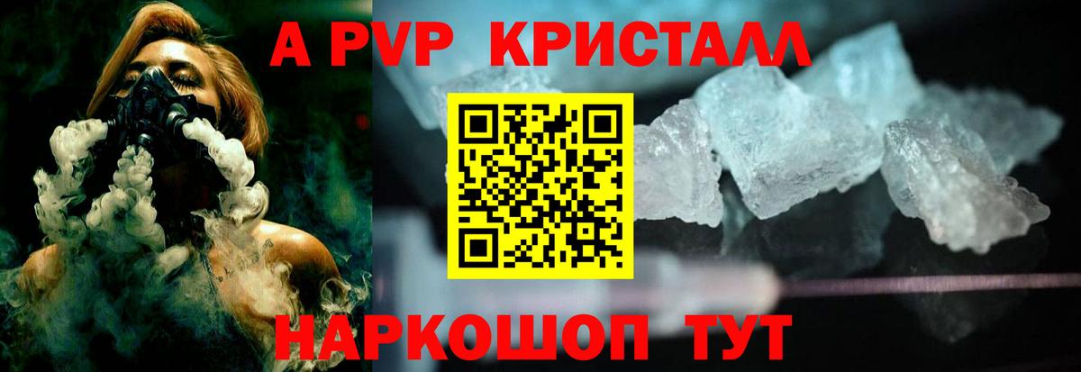 Alpha-PVP крисы CK Липецк