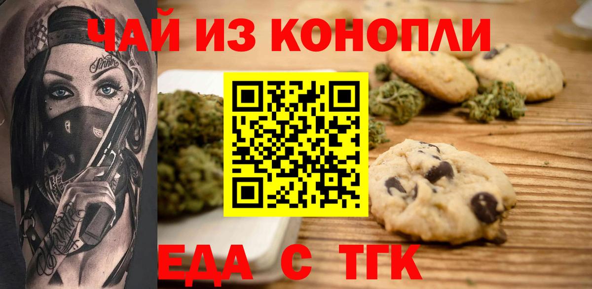 Еда ТГК марихуана Липецк