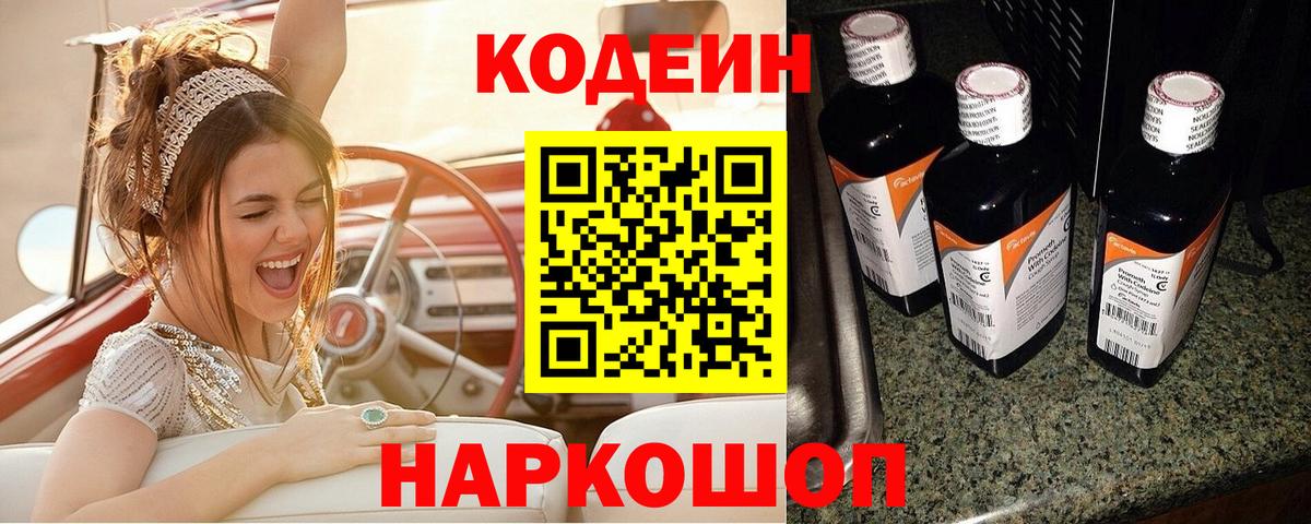 Кодеиновый сироп Lean Purple Drank  Кодеиновый сироп Lean напиток Lean (лин)  Вход с VPN  Липецк 